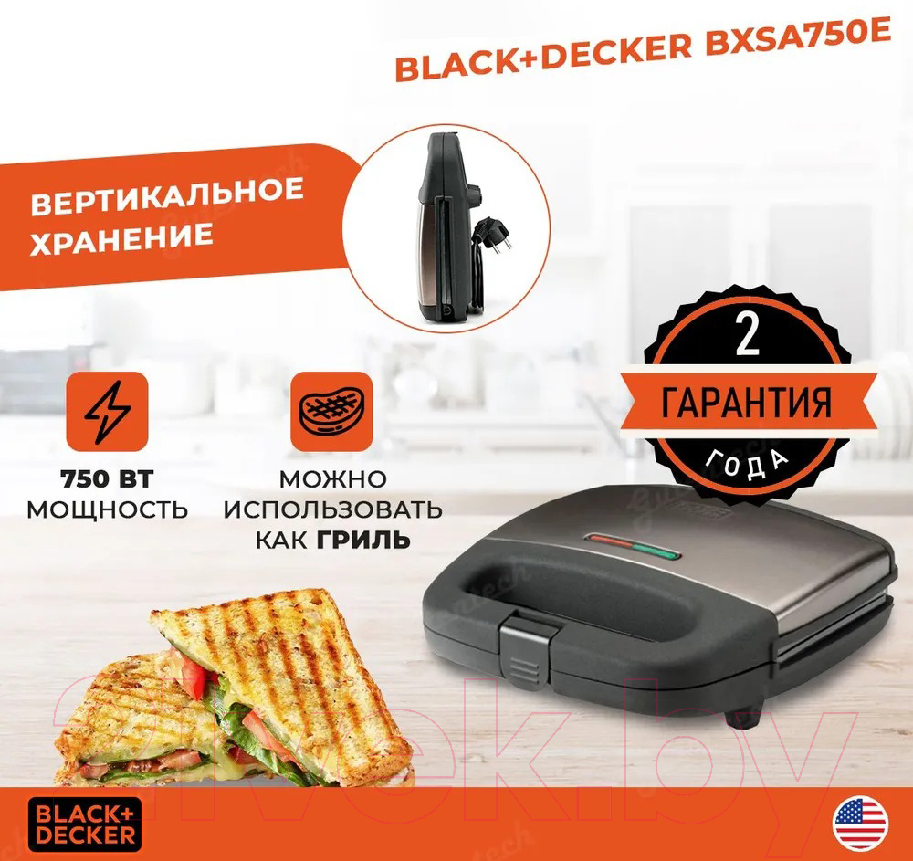 Сэндвичница Black & Decker BXSA750E