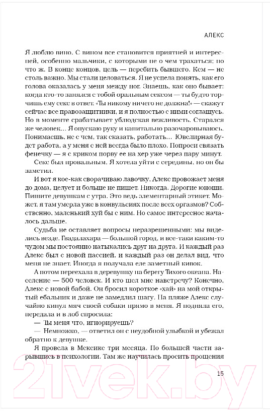 Художественная книга Бомбора Мужчины. Панк-рок о сексе на одну ночь / 9785041817978 (Пахтусова Д.А.) — фото 6