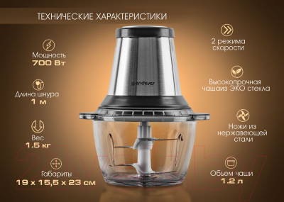 Кухонный комбайн Endever Sigma-130