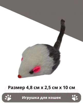 Игрушка для кошек Ekia Мышка EK103-1