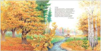 Книга Мозаика-Синтез Большая поэзия для маленьких детей. Осенние стихи / МС12094
