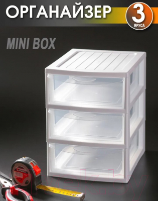 Органайзер для хранения Эльфпласт Mini Box / ЕР596 (белый/прозрачный)
