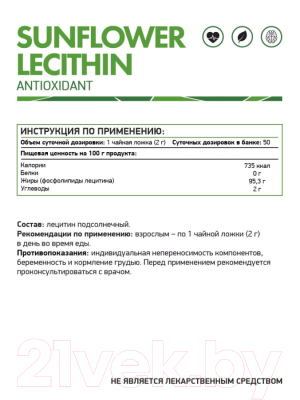 Пищевая добавка NaturalSupp Sunflower Lecithin Подсолнечный лецитин (100гр)