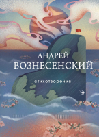 

Книга, Стихотворения / 9785041127015
