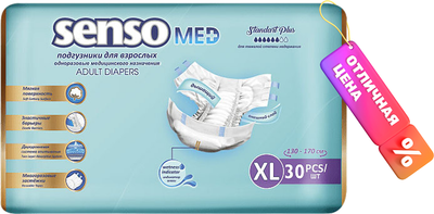 

Подгузники для взрослых, Med Standart Plus Медицинского назначения XL