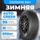 Зимняя шина Autogreen Snow Ranger AW09 215/55R18 95H - 