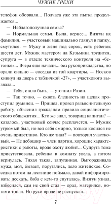 Книга Эксмо Чужие грехи. Советская милиция / 9785041901035 (Шарапов В.Г.)