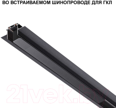 Драйвер для шинопровода Novotech Smal 359070