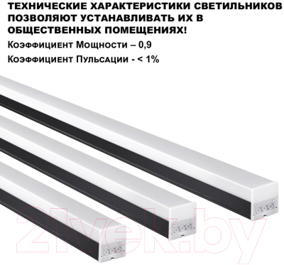 Светильник линейный Novotech Bits 359112