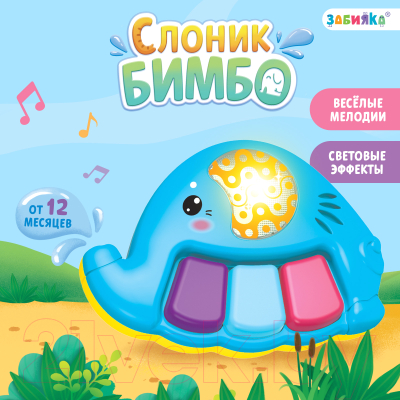 Развивающая игрушка Zabiaka Слоник Бимбо / 9863376