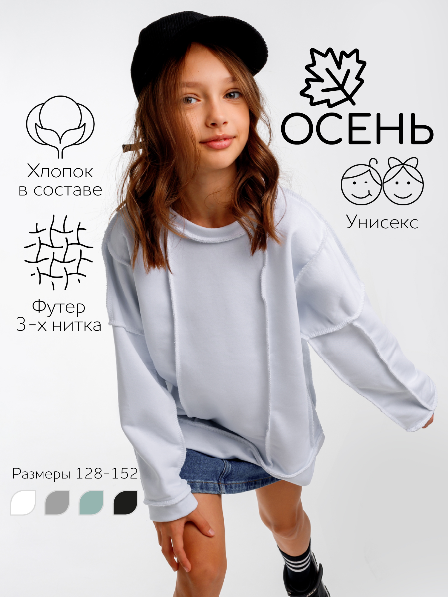 Свитшот детский Amarobaby Bold / AB-OD23-28B/00-134 (белый, р.134) — фото 3