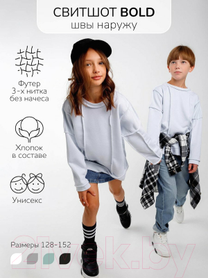 Свитшот детский Amarobaby Bold / AB-OD23-28B/00-152 (белый, р.152)