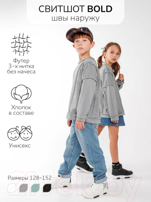 Свитшот детский Amarobaby Bold / AB-OD23-28B/11-146 (серый, р.146)