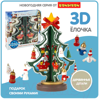 Набор для творчества Bondibon Новогодний. Деревянная елочка 3D / ВВ5995