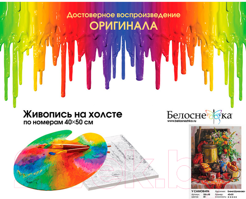 Картина по номерам БЕЛОСНЕЖКА У самовара / 306-AB