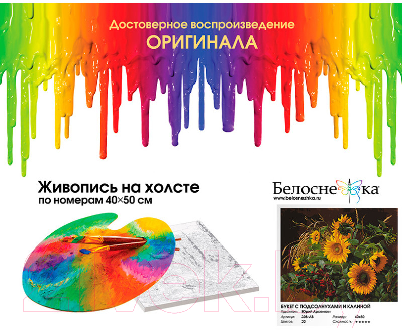 Картина по номерам БЕЛОСНЕЖКА Букет с подсолнухами и калиной / 308-AB