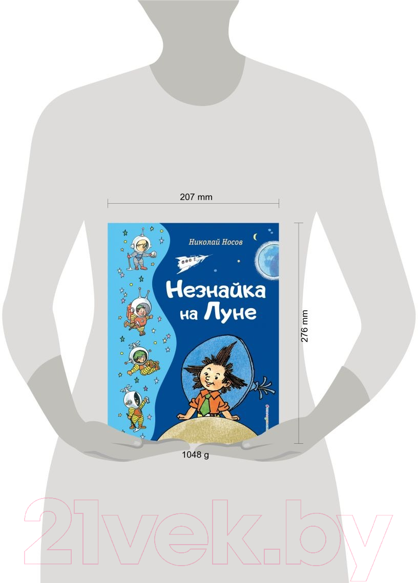 Книга Эксмо Незнайка на Луне / 9785041775896