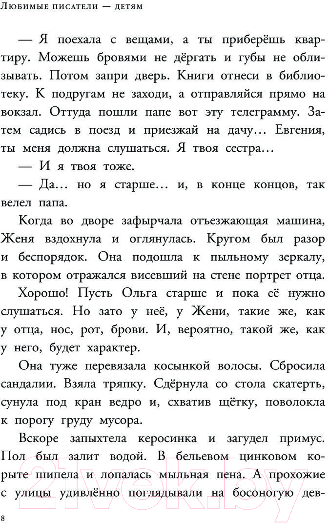 Художественная книга АСТ Тимур и его команда. Любимые писатели детям / 9785171593582 (Гайдар А.П.) — фото 3