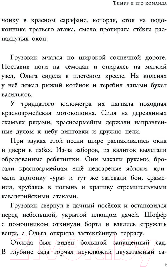 Художественная книга АСТ Тимур и его команда. Любимые писатели детям / 9785171593582 (Гайдар А.П.) — фото 4