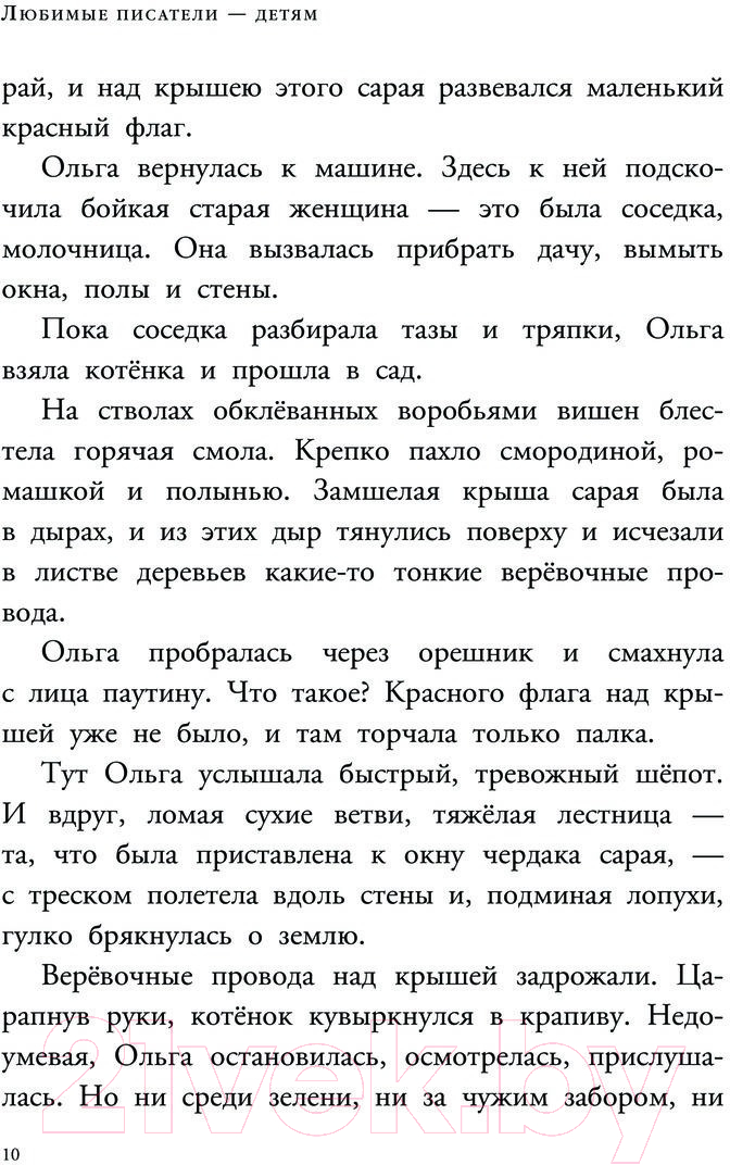 Художественная книга АСТ Тимур и его команда. Любимые писатели детям / 9785171593582 (Гайдар А.П.) — фото 5