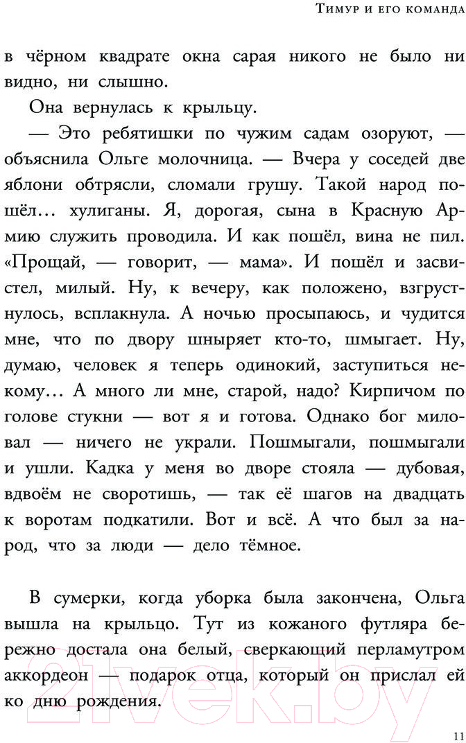 Художественная книга АСТ Тимур и его команда. Любимые писатели детям / 9785171593582 (Гайдар А.П.) — фото 6
