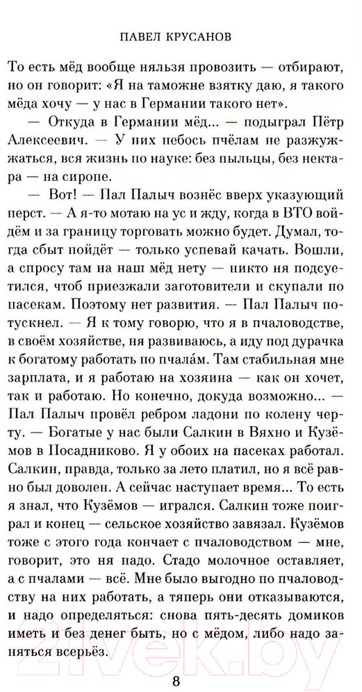 Художественная книга Азбука Голуби, или Игры на свежем воздухе / 9785389230972 (Крусанов П.) — фото 6