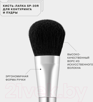Кисть для макияжа Influence Beauty Sculptor And Powder Brush SP-30R