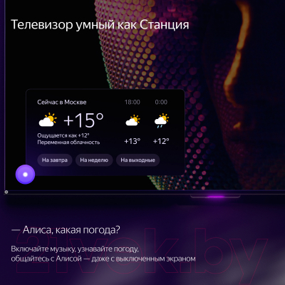 Телевизор Яндекс ТВ Станция с Алисой 50" YNDX-00092