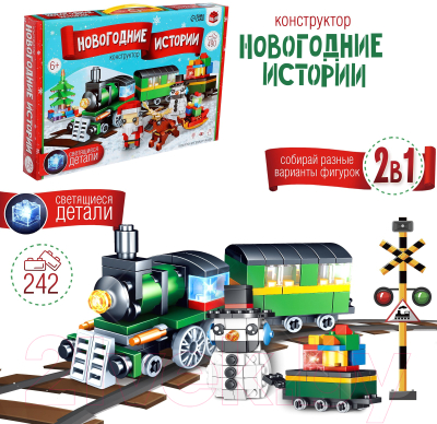 Конструктор Unicon Новогодние истории. Поезд и снеговик 123-500 / 9499224 (242эл)