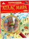 Энциклопедия Росмэн Атлас мира. Детская энциклопедия, твердая обложка (Дворкин Борис) - 