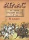 Атлас Белкартография История Средних веков V-XV вв. 6 класс - 