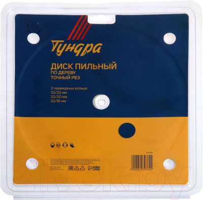 Пильный диск Tundra По дереву точный рез 190x32 48 зубьев / 5239769