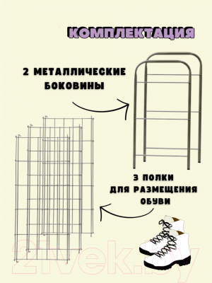 Полка для обуви Nordwall Zeta 3 Plus