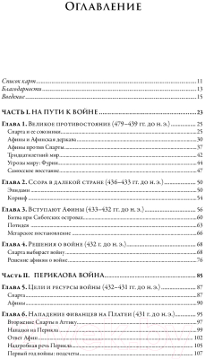 Книга Альпина Пелопоннесская война / 9785002231072 (Каган Д.)