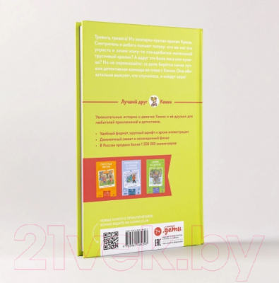 Книга Альпина Лучший друг - Конни. Пропавший кролик / 9785961484397 (Беме Ю.)