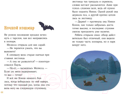 Книга Альпина Лучший друг - Конни. Пропавший кролик / 9785961484397 (Беме Ю.)