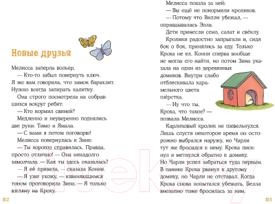 Книга Альпина Лучший друг - Конни. Пропавший кролик / 9785961484397 (Беме Ю.)