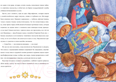 Книга Альпина Щелкунчик и мышиный король / 9785961486322 (Гофман Э.)