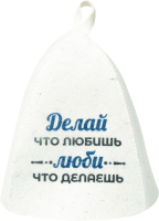 

Шапка для бани, Делай что любишь / Б40379