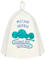 

Шапка для бани, Мотаю нервы сколько вам клубочков / Б40396