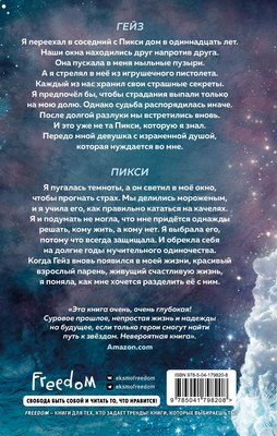 Книга FreeDom Утопая в звездах / 9785041798208 (Анастасия Д.)