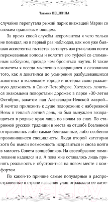 Книга Эксмо Некромантия в быту. Предания старины / 9785041870300 (Вешкина Т.)