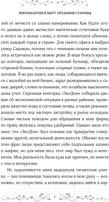 Книга Эксмо Некромантия в быту. Предания старины / 9785041870300 (Вешкина Т.)