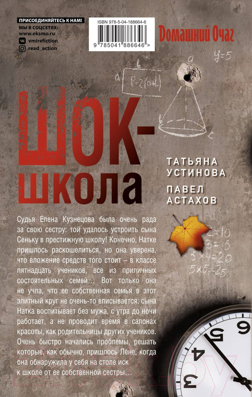 Набор книг Эксмо Красотка. ДНК гения. Шок-школа / 9785041886646