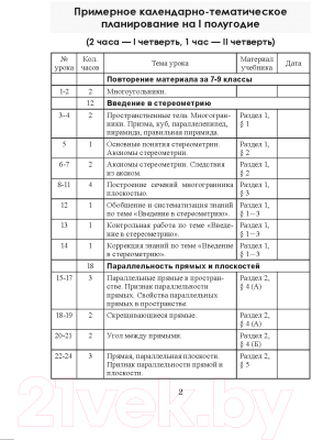 План-конспект уроков Выснова Геометрия. 10 класс. 1 полугодие / 9789852716048 (Струк Г.И.)