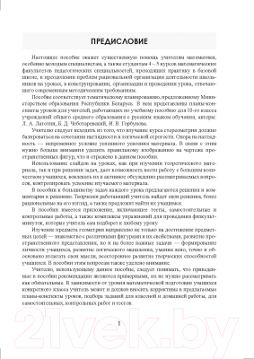 План-конспект уроков Выснова Геометрия. 10 класс. 1 полугодие / 9789852716048 (Струк Г.И.)