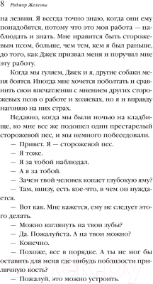Изображение товара Книга Эксмо Ночь в тоскливом октябре. Магистраль (Желязны Р.)