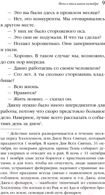 Изображение товара Книга Эксмо Ночь в тоскливом октябре. Магистраль (Желязны Р.)