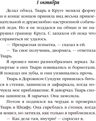 Изображение товара Книга Эксмо Ночь в тоскливом октябре. Магистраль (Желязны Р.)