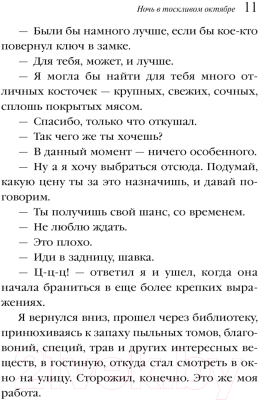 Изображение товара Книга Эксмо Ночь в тоскливом октябре. Магистраль (Желязны Р.)